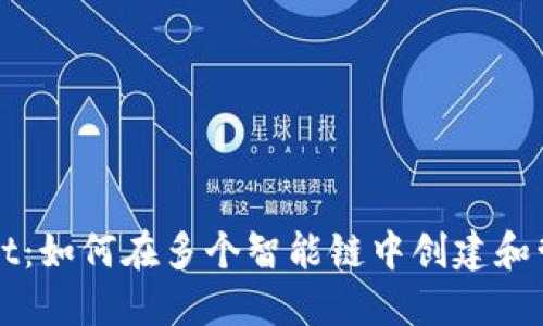 TPWallet：如何在多个智能链中创建和管理钱包