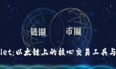 了解TPWallet：以太链上的核心交易工具