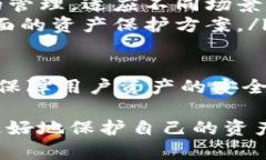   全面解析TP钱包白名单：保护数字资