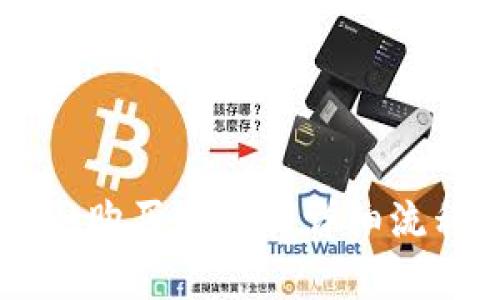 TPWallet购买猪币的详细流程图解析