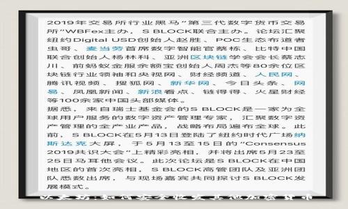 以太坊：如何安全收发其他加密货币