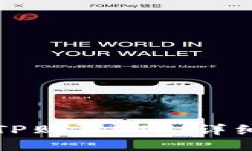 如何通过TP购买ETH：详细步骤指南